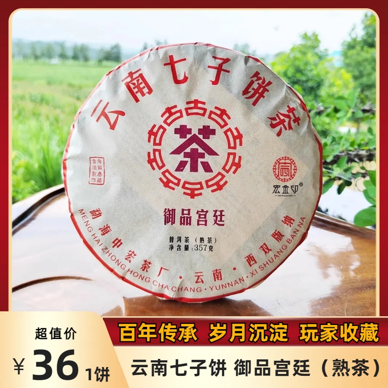 厂家直销2017年宫廷熟饼布朗山古树云南七子饼普洱茶饼357g熟茶