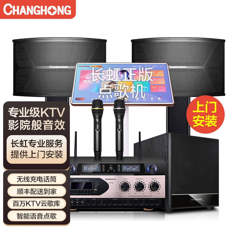 长虹K7家用家庭ktv音响套装唱歌全套设备点歌机一体机客厅家庭影高性价比高么？