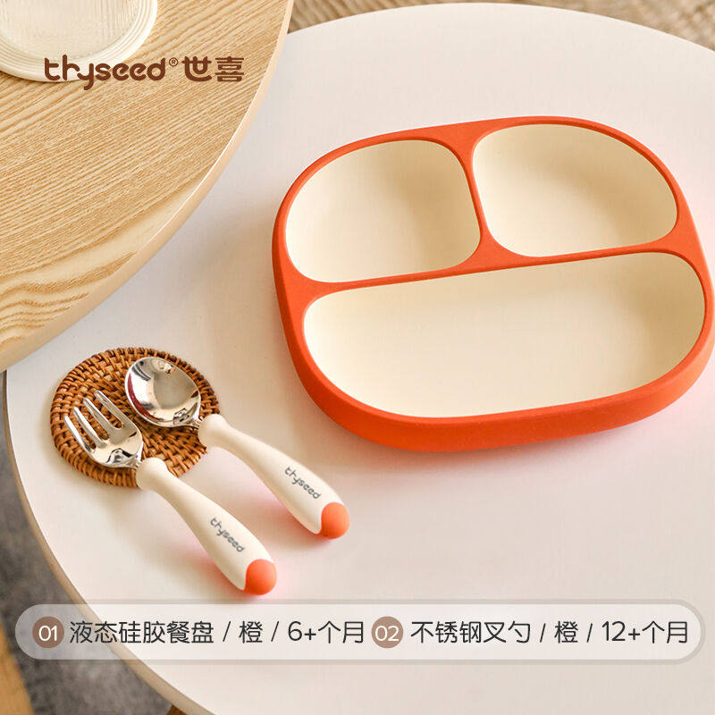 世喜(thyseed)儿童餐盘液态硅胶宝宝餐盘儿童餐具吸盘式分格婴儿高性价比高么？