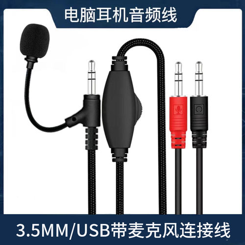 3.5MM头戴式蓝牙耳机USB音频连接线台式机电脑笔记本通用带麦克风