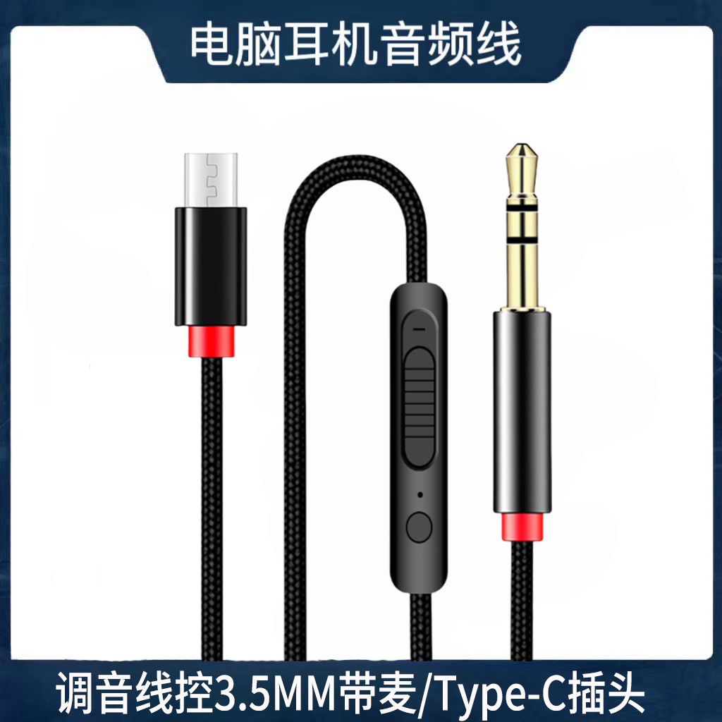 type-c转3.5mm带麦克风音频线手机台式电脑笔记本头戴式蓝牙耳机