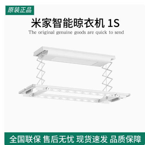小米米家智能晾衣机1S多功能版电动晾衣架烘干除菌阳台小爱语控