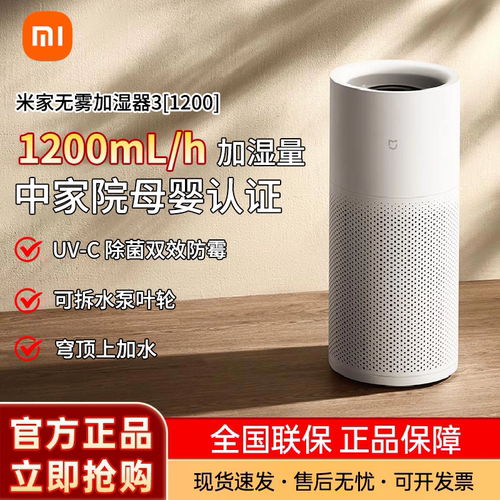 小米米家无雾加湿器3-1200ml
