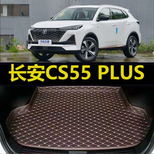 长安CS55 PLUS后备箱垫20 21 22年2024 2023新款蓝鲸版1.5T尾厢垫