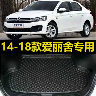 18款 2016 雪铁龙新爱丽舍后备箱垫15 17年2014 2018尾厢垫