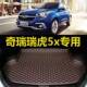 20年21 2023 PRO尾仓厢垫 奇瑞瑞虎5X后备箱垫17 24新款