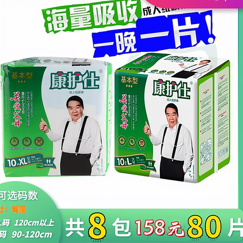康护仕成人纸尿裤L XL 80片老人尿不湿护理裤男女带尿显升级薄