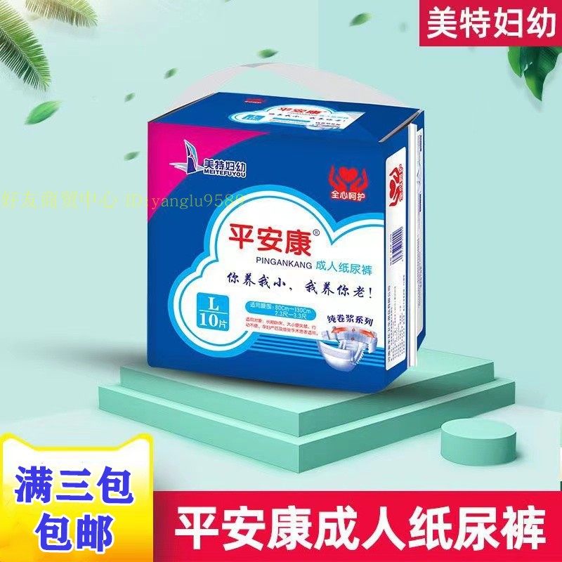 平安康纸尿裤成人老人尿不湿男女尿不湿产妇产后尿裤卧床护理裤,洗护清洁剂/卫生巾/纸/香薰,成年人纸尿裤,淘宝优惠券,粉丝福利购,淘宝优惠卷