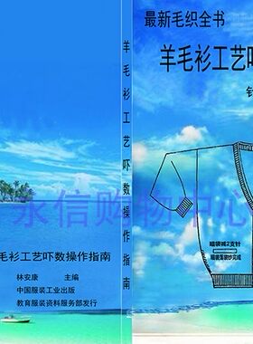2022工艺吓数指南教程培训手册服装设计针织羊毛衫入门自学资料