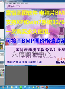 富怡画图服装针织画BMP图电脑片羊毛衫画图p图专业画图