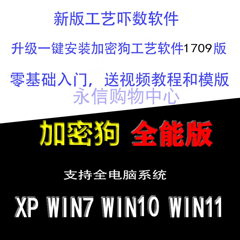 工艺吓数软件智能加密狗新狗版工艺纸软件吓数软件2023送视频教程