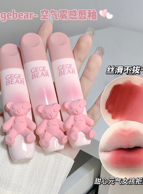 Gege Bear唇釉哑光雾面丝绒唇泥奶霜不粘杯不掉色口红显白伪素颜