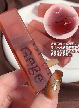 Gege bear丝绒雾面唇釉不沾杯不掉色伪素颜显白唇泥学生平价口红