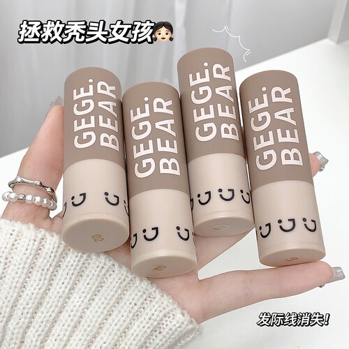 Gegebear发际线棒粉泥防水防汗
