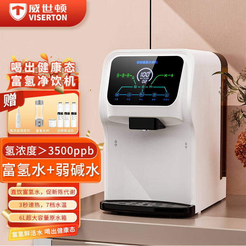 威世顿高端养生家用富氢水机净饮一体机台式净饮机即热式饮水机速怎么看?