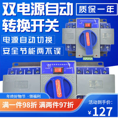 双电源自动转换开关切换控制器4P220V三相四线ATSCB级380V63A2P