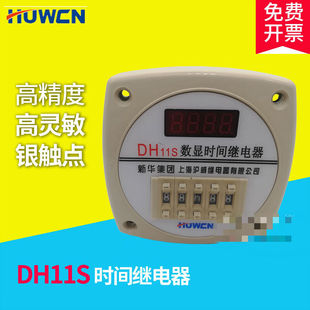 数显时间继电器220V24VAC380V 上海沪威DH11S JSS14A