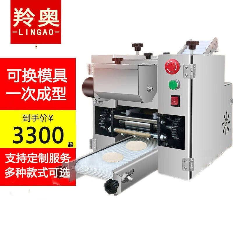 羚奥饺子皮机商用全自动家用小型多功能压馄饨包子皮机器仿手工擀高性价比高么？