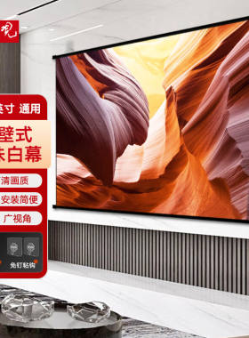 迦观120英寸4:3/16:9/16:10通用壁挂幕布简易挂壁幕布投影幕布投