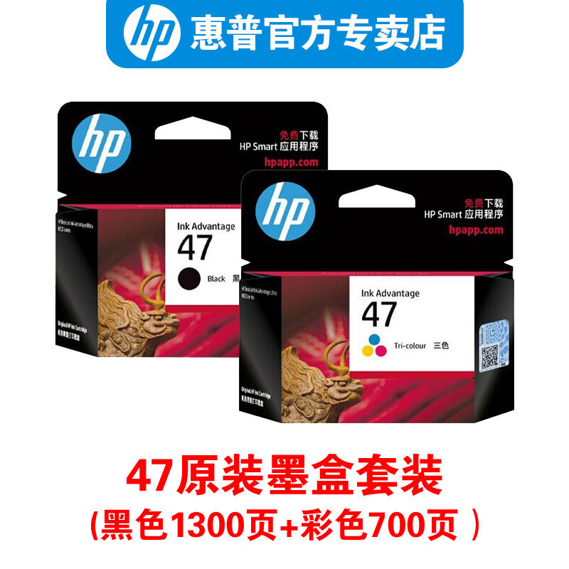 惠普（HP）47原装墨盒适用48254826482948284877打印机47黑彩套装