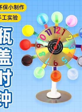 科技小制作手工diy材料废物利用环保小学生材瓶盖钟表小发明得奖