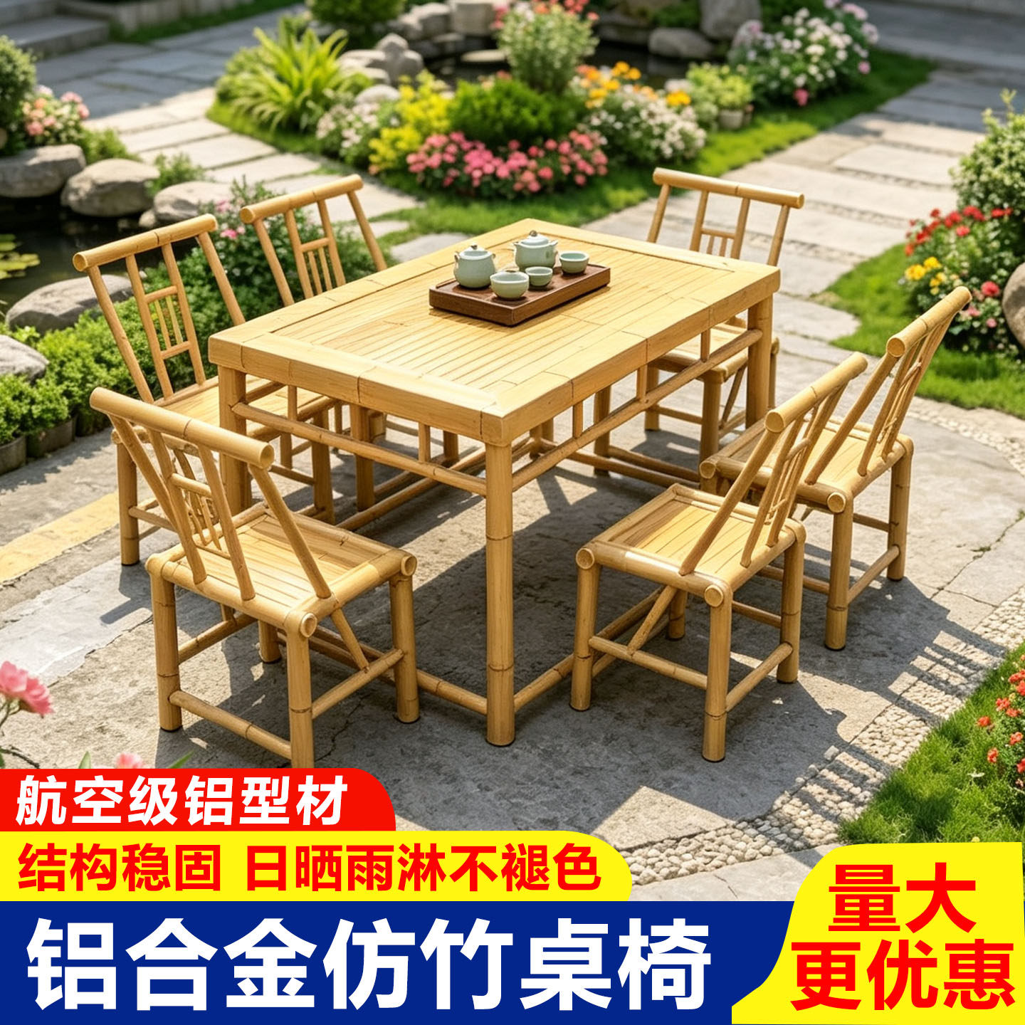 铝合金彷竹桌椅组合户外庭院露天阳台休闲区网红室外铝竹桌靠背椅