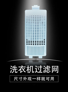 适配TCL洗衣机过滤网袋XQB70/80/90-36SP盒85-1578NS通用配件大全