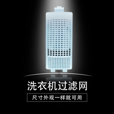 适配TCL洗衣机过滤网袋盒