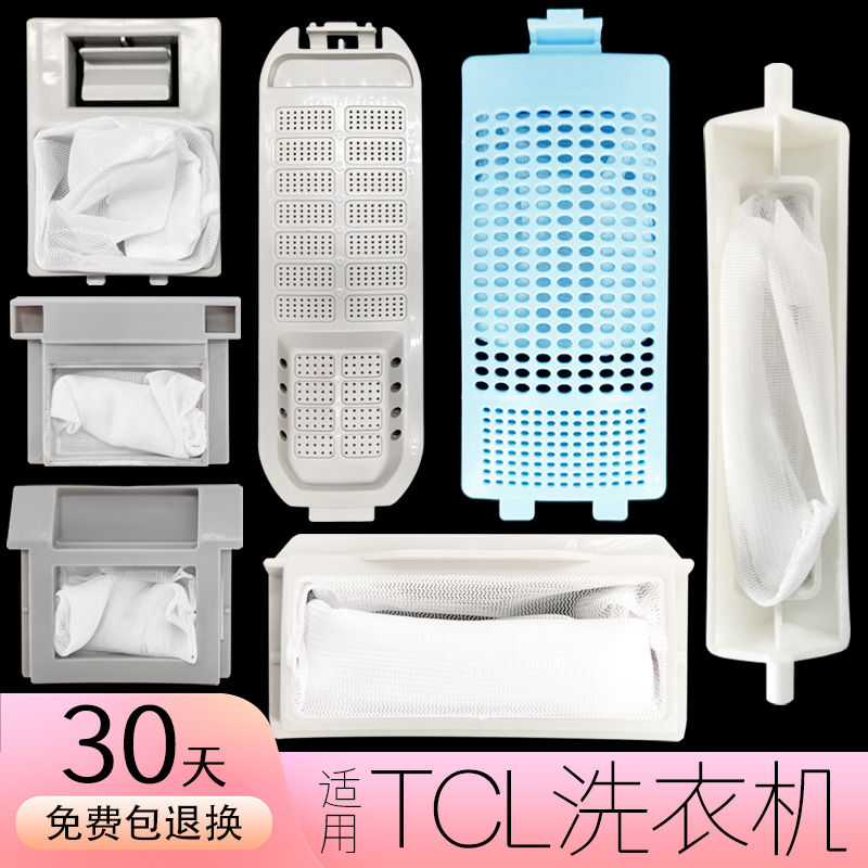 适用TC|洗衣机过滤网盒