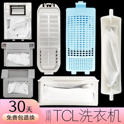 适用TC|洗衣机过滤网盒