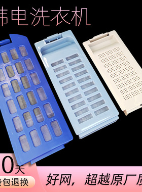 适用韩电洗衣机过滤网盒槽内网袋xqb65器7.5kg通用全自动配件大全