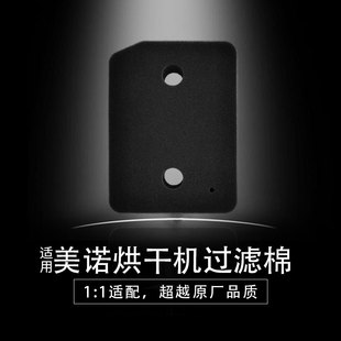 适配美诺烘干机海绵过滤棉miele干衣机滤网棉高端超强超密细配件