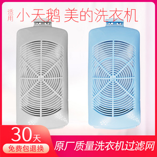 适用小天鹅水魔方洗衣机过滤网内袋全自动波轮通用超原装配件大全