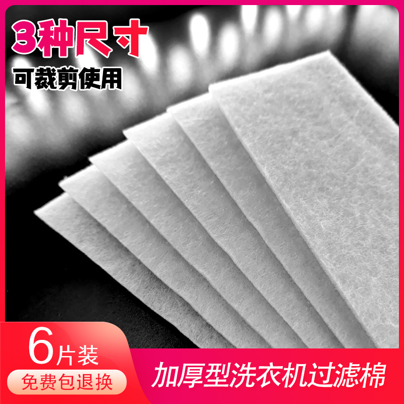 通用洗衣机过滤棉适用海尔等