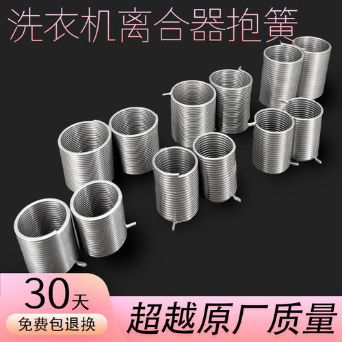 洗衣机离合器抱簧齿轮弹簧