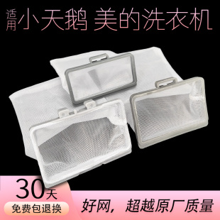适用美的小天鹅洗衣机过滤网袋内兜水魔方波轮超原装通用配件大全