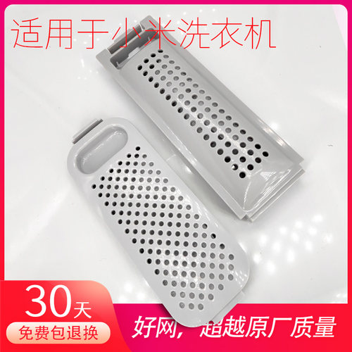 适用于小|米洗衣机过滤网配件