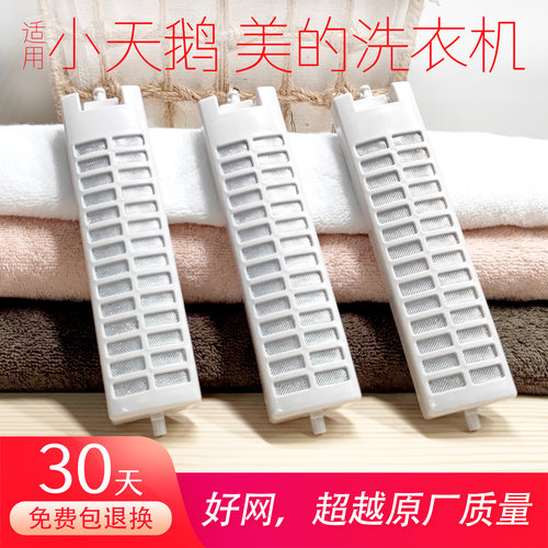 适用小天鹅洗衣机过滤网盒配件
