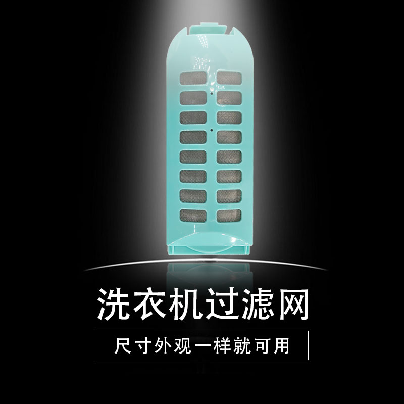 适配樱花荣事达洗衣机过滤网