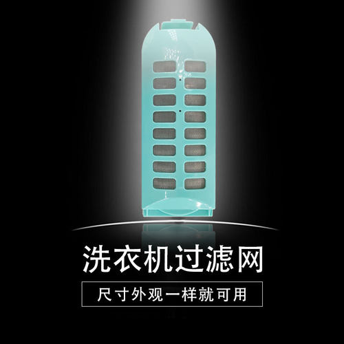 适配樱花荣事达洗衣机过滤网