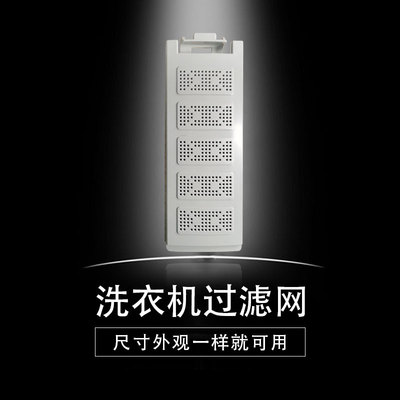 适用老款志高洗衣机过滤网袋
