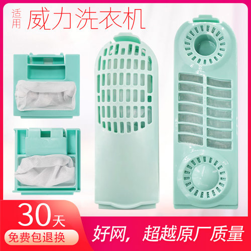 适用威力洗衣机过滤网