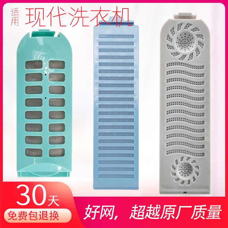 适配现代XQB75-HAS201/801Z洗衣机垃圾过滤网盒康佳XQB56-712通用