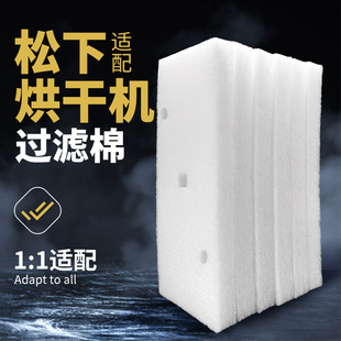 适用松下烘干机过滤棉滤网棉出风口干衣机海绵白月光高端配件大全