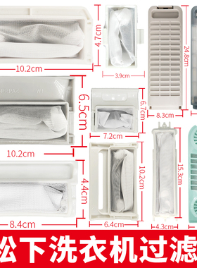 适用松下洗衣机过滤网袋panasonic波轮全自动通用xqb75槽配件大全