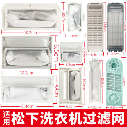 适用松下洗衣机过滤网袋panasonic波轮全自动通用xqb75槽配件大全