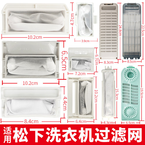 适用松下洗衣机过滤网