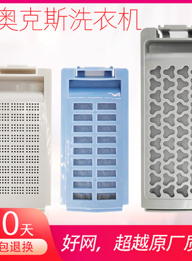 适用奥克斯洗衣机过滤网盒内袋全自动波轮槽xqb90-1558l配件通用