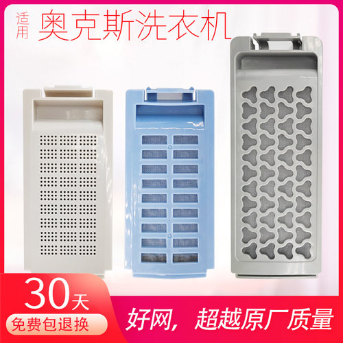 适用奥克斯洗衣机过滤网盒配件