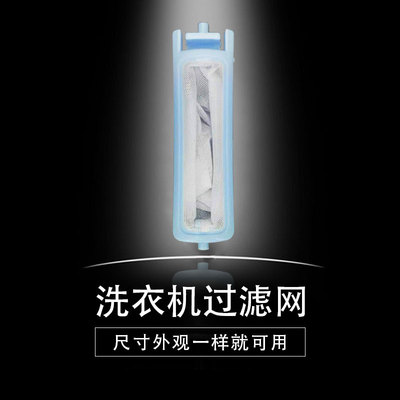 适用海尔小神螺洗衣机过滤网